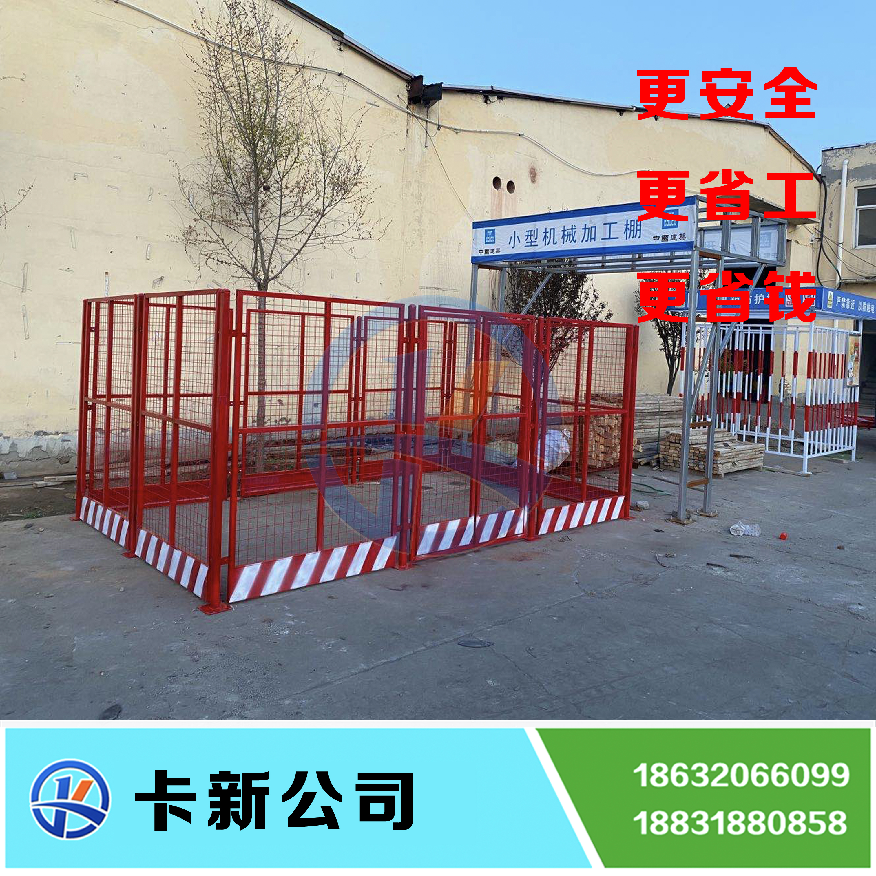 青岛塔吊防护围栏图片1